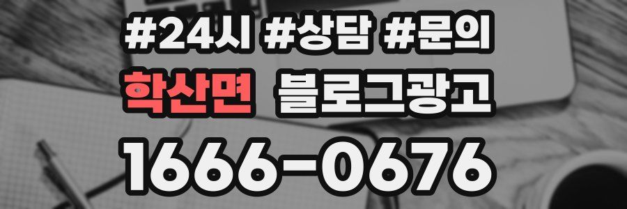 학산면 브랜드 블로그