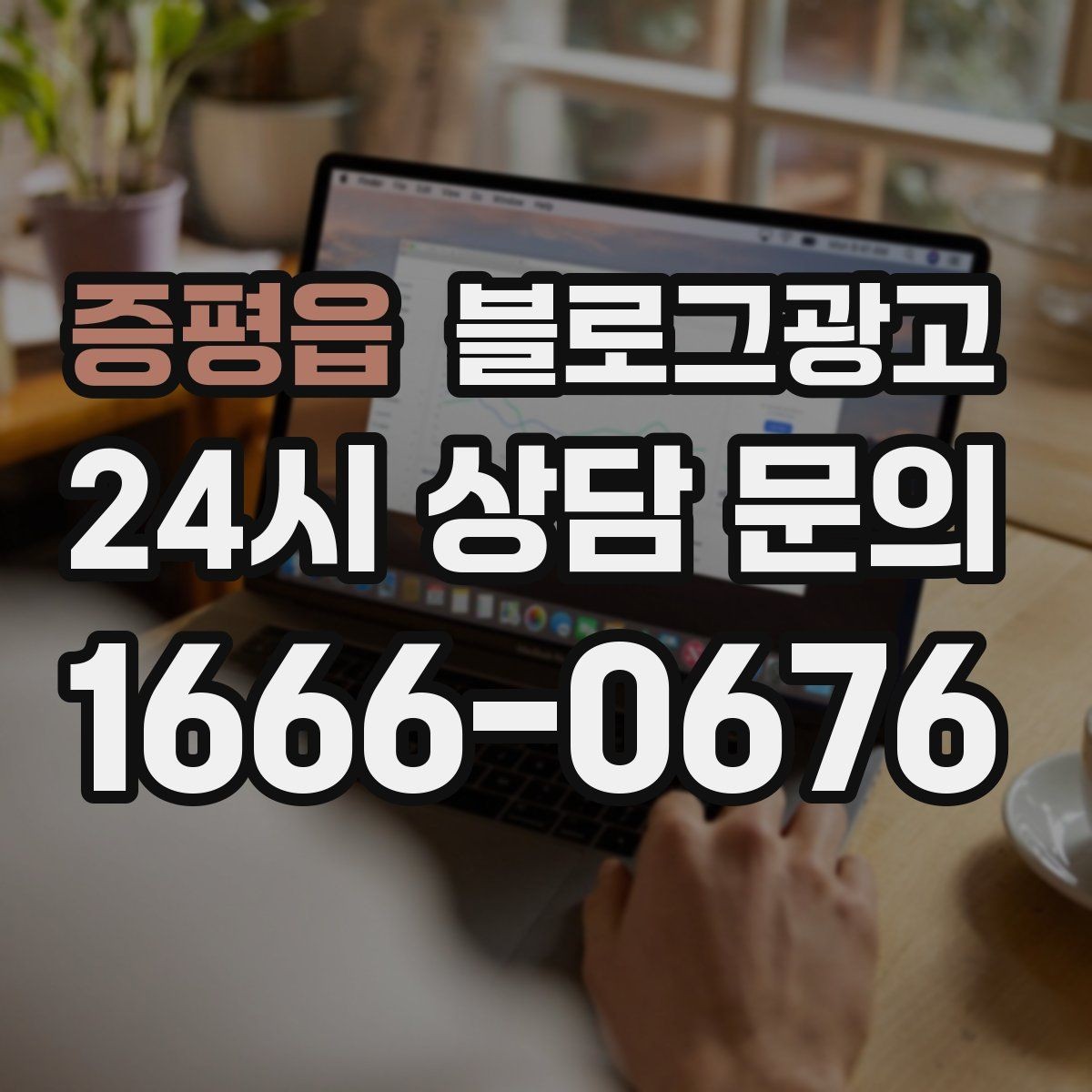 증평읍 블로그광고 위생과 안전 관리를 보여 주는 사진 구성