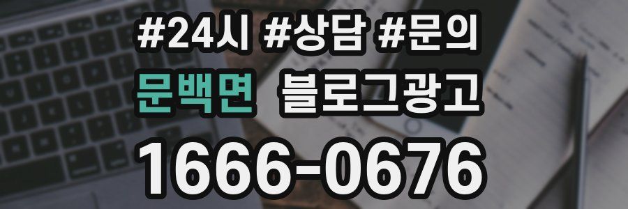 문백면 브랜드 블로그
