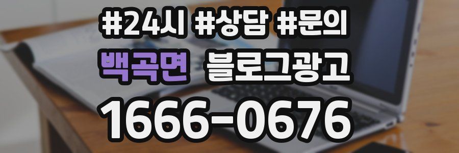 백곡면 브랜드 블로그
