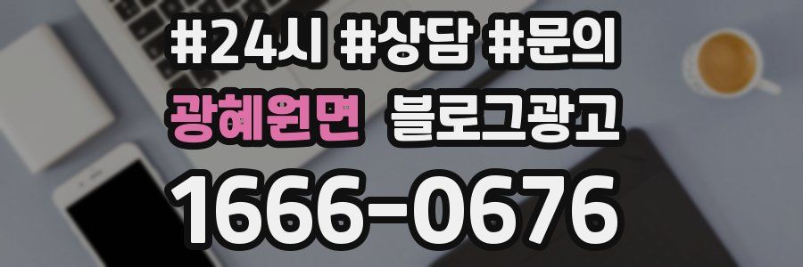 광혜원면 브랜드 블로그