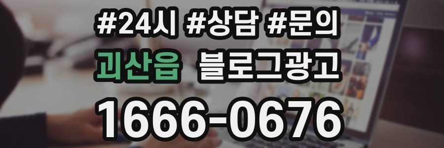 괴산읍 브랜드 블로그