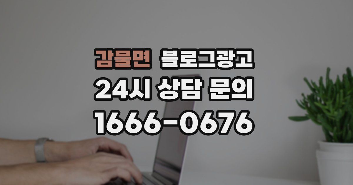 감물면 블로그 마케팅