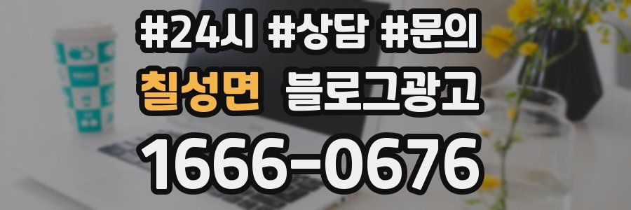 칠성면 브랜드 블로그