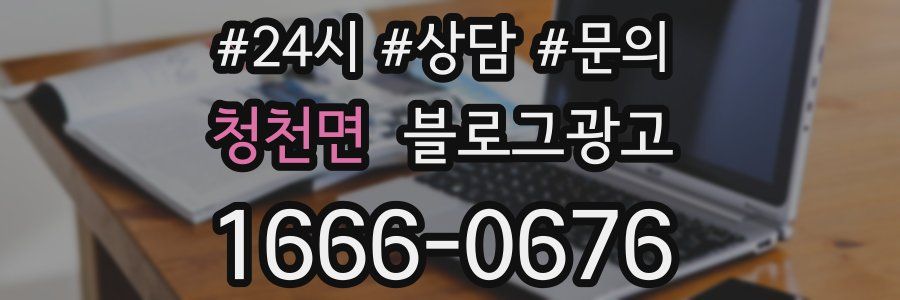 청천면 브랜드 블로그