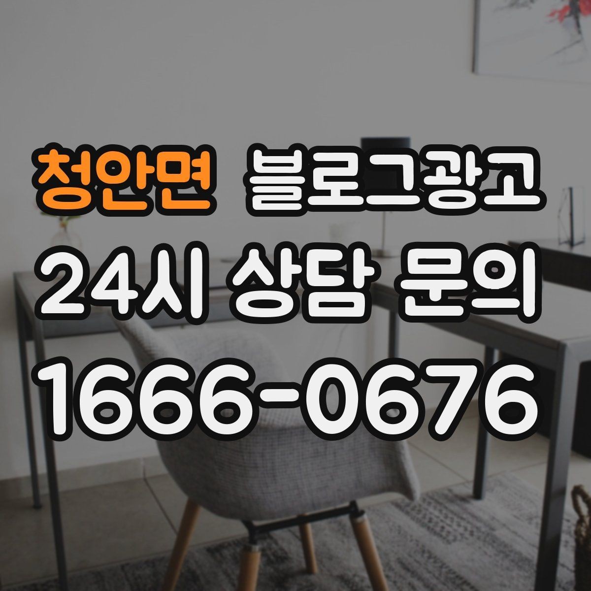 청안면 블로그광고 단기 이벤트 위주 운영에서 벗어나는 방법