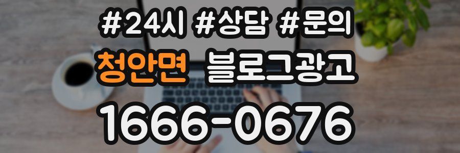 청안면 브랜드 블로그