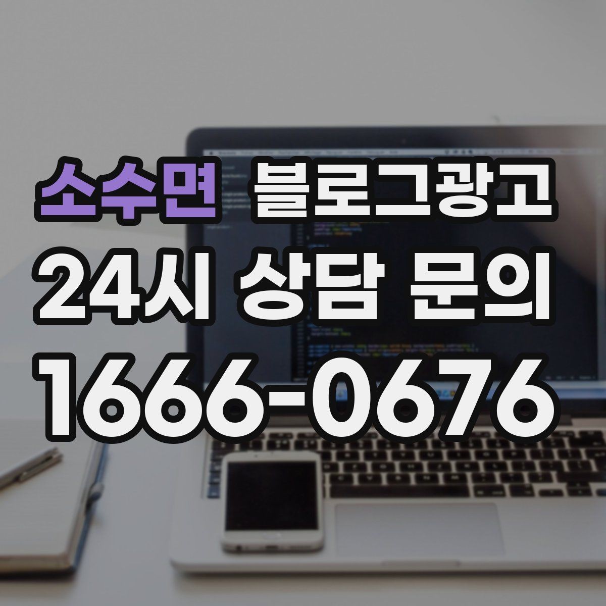 소수면 블로그광고 예약 규정을 자연스럽게 받아들이게 만드는 문장