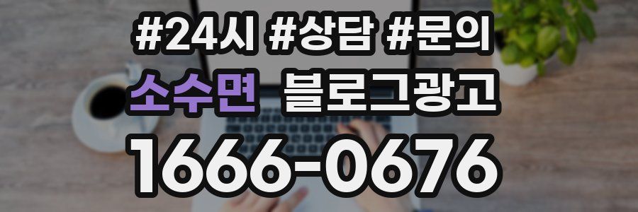 소수면 브랜드 블로그