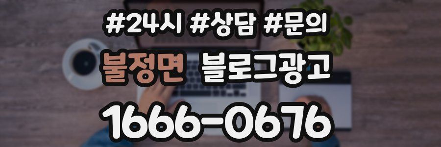 불정면 브랜드 블로그