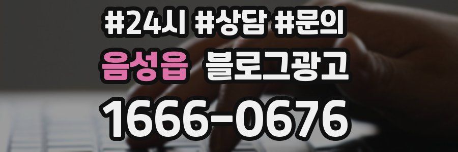 음성읍 브랜드 블로그