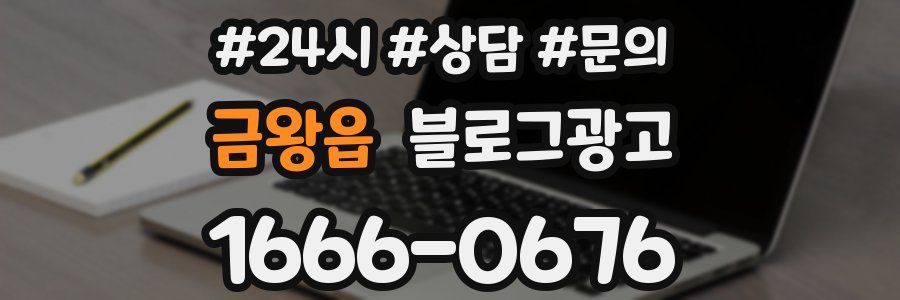 금왕읍 브랜드 블로그