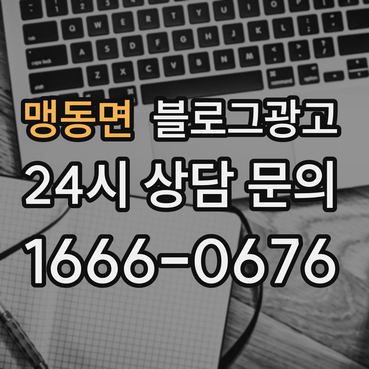 맹동면 블로그광고 피트니스 센터 회원 모집에 도움이 되는 글