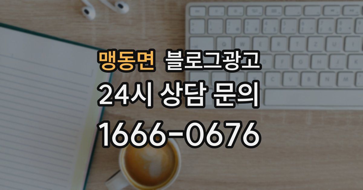 맹동면 블로그 마케팅