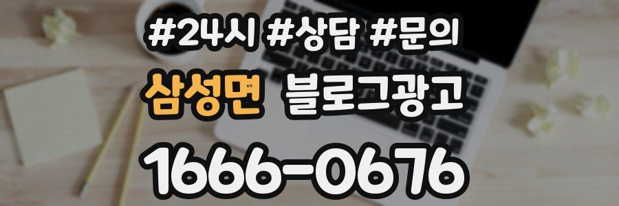 삼성면 브랜드 블로그
