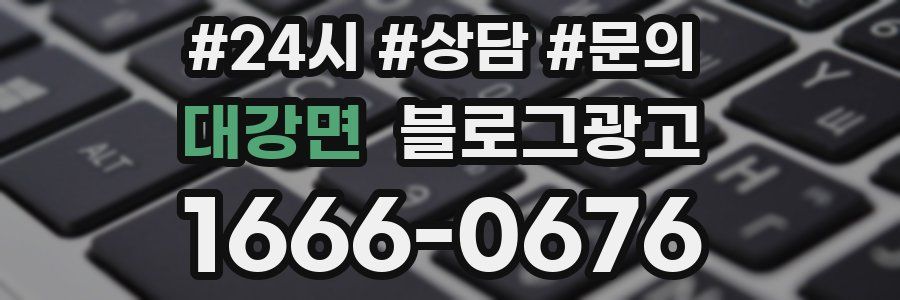 대강면 브랜드 블로그