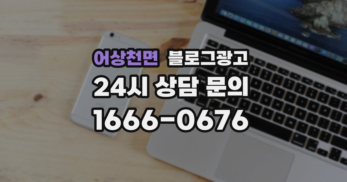 어상천면 블로그 마케팅