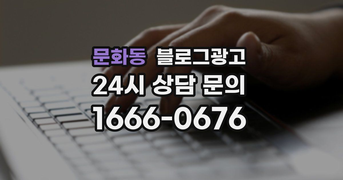 문화동 블로그 마케팅