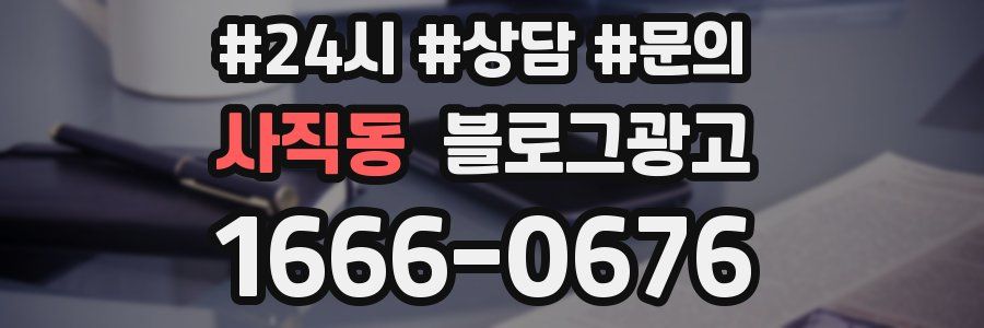 사직동 브랜드 블로그