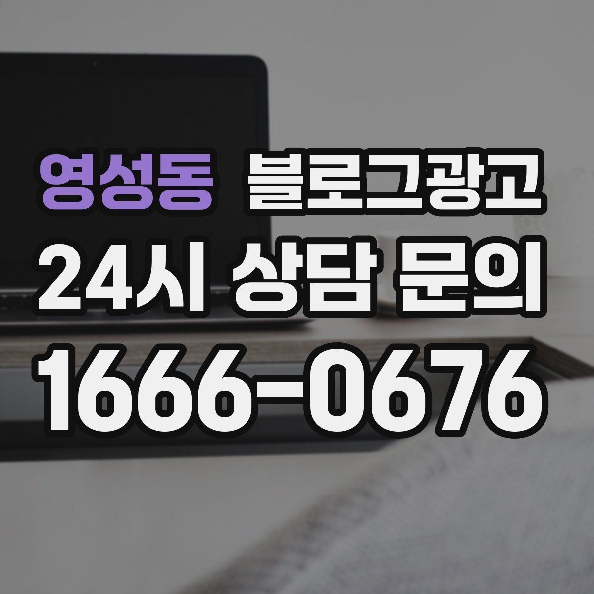 영성동 블로그광고 여행객이 잠시 들르기 좋은 로컬 가게 소개
