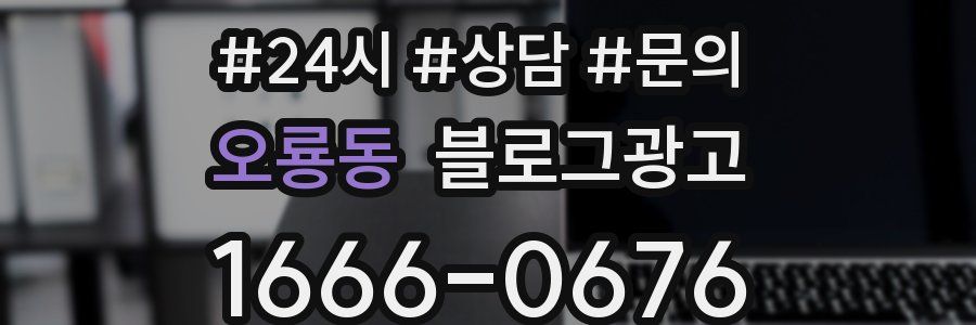 오룡동 브랜드 블로그