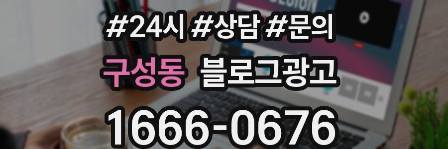 구성동 브랜드 블로그