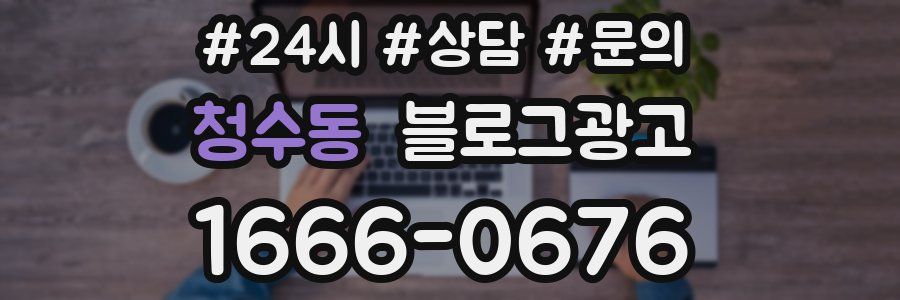청수동 브랜드 블로그