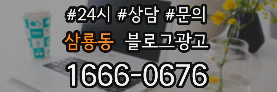 삼룡동 브랜드 블로그