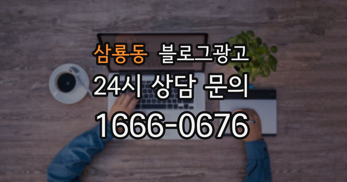 삼룡동 블로그 마케팅