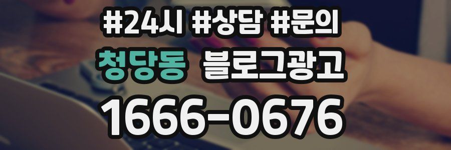 청당동 브랜드 블로그