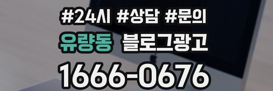 유량동 브랜드 블로그
