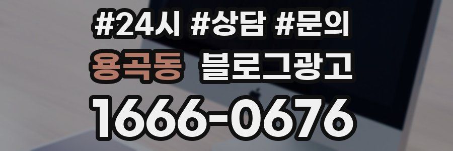 용곡동 브랜드 블로그