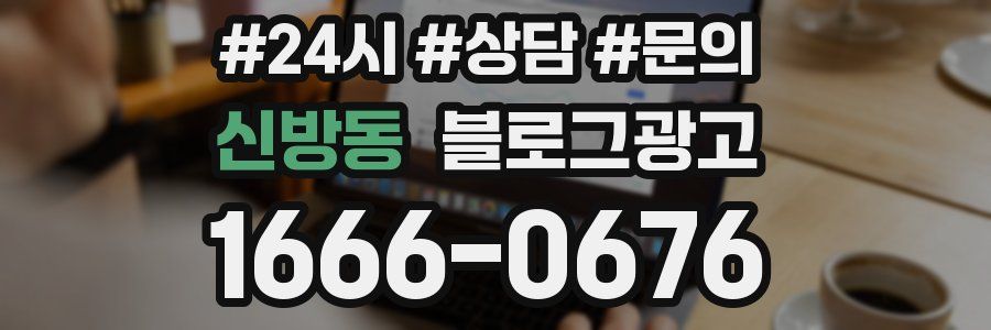 신방동 브랜드 블로그