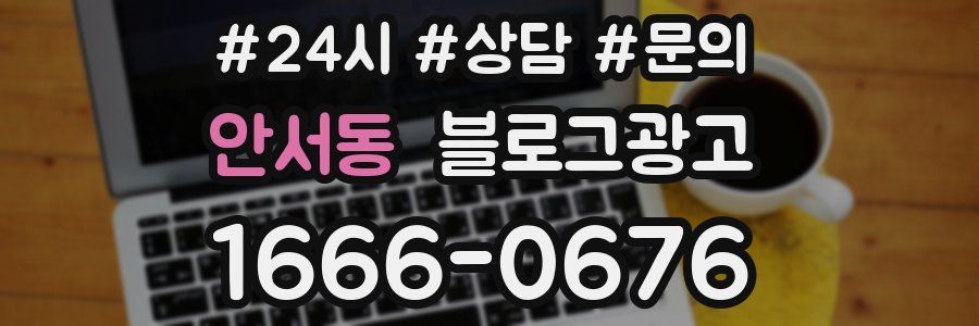 안서동 브랜드 블로그