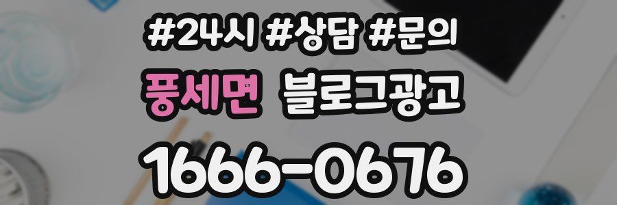 풍세면 브랜드 블로그