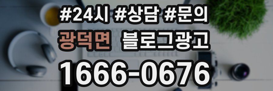광덕면 브랜드 블로그