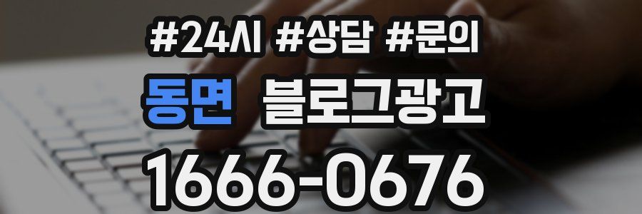 동면 브랜드 블로그