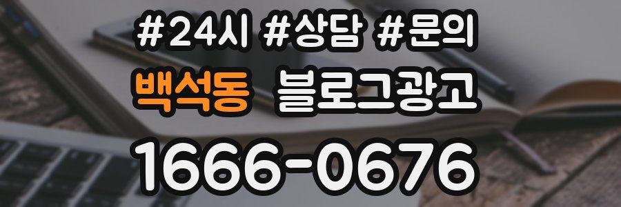 백석동 브랜드 블로그