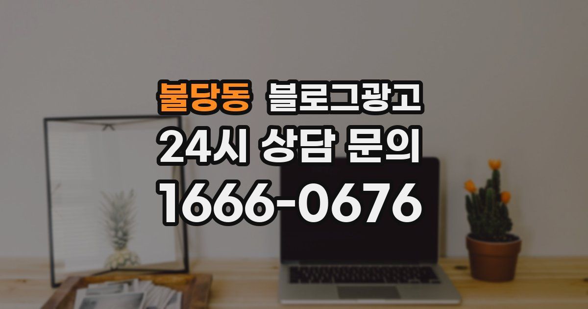 불당동 블로그 마케팅