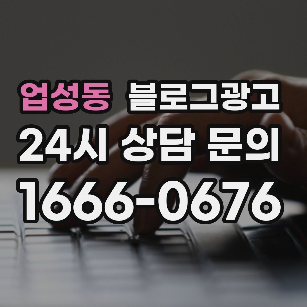 업성동 블로그광고 건강과 안전을 최우선으로 생각한다는 메시지