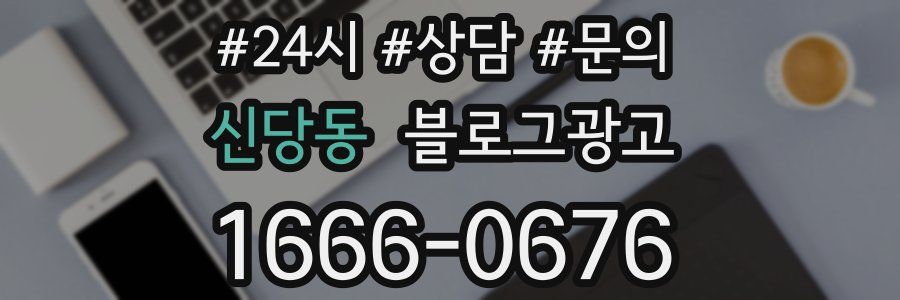 신당동 브랜드 블로그