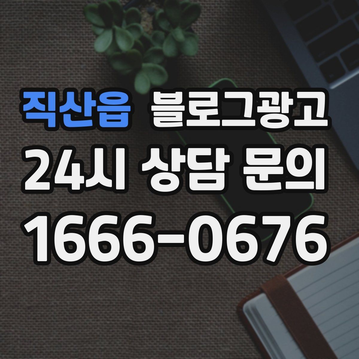 직산읍 블로그광고 필라테스 요가 피트니스센터 회원 모집 포스팅