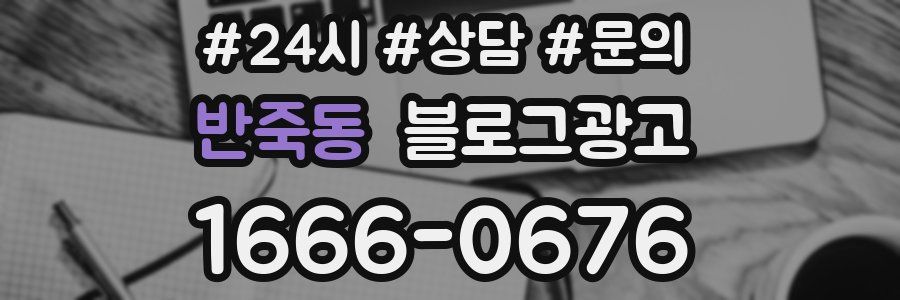 반죽동 브랜드 블로그