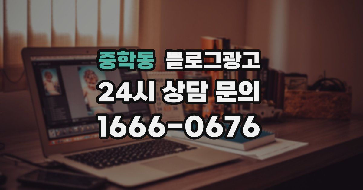 중학동 블로그 마케팅