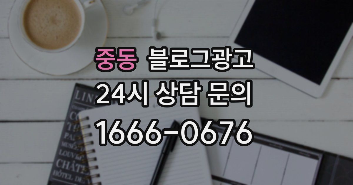 중동 블로그 마케팅