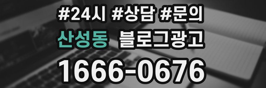 산성동 브랜드 블로그