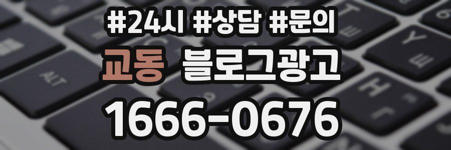 교동 브랜드 블로그