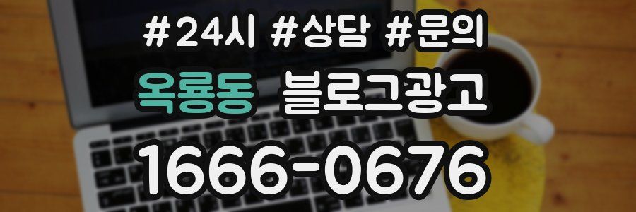 옥룡동 브랜드 블로그