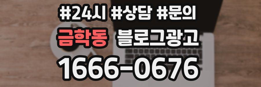 금학동 브랜드 블로그
