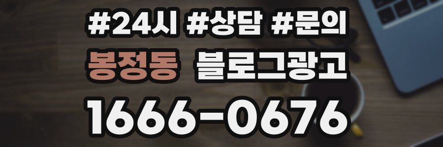봉정동 브랜드 블로그